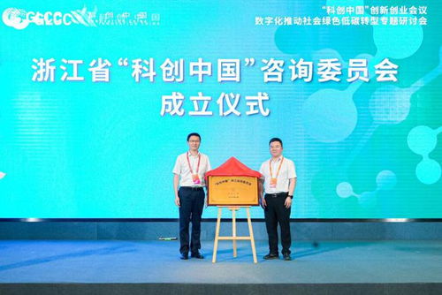 科創(chuàng)中國(guó) 創(chuàng)新創(chuàng)業(yè)會(huì)議 數(shù)字化推動(dòng)社會(huì)綠色低碳轉(zhuǎn)型專題研討會(huì)在湖州圓滿召開
