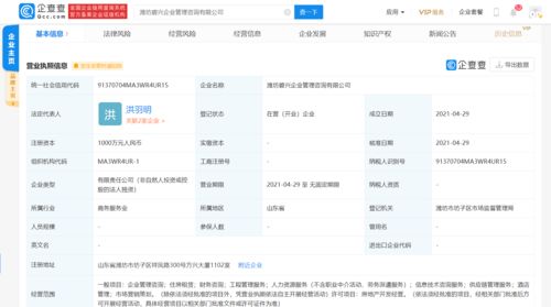 碧桂園拓展業(yè)務(wù)版圖，新設(shè)企業(yè)管理咨詢公司助力發(fā)展