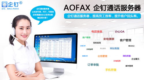 咨詢類企業(yè)專用電話辦公管理軟件系統(tǒng) 社會經(jīng)濟(jì)咨詢服務(wù)的數(shù)字化轉(zhuǎn)型引擎