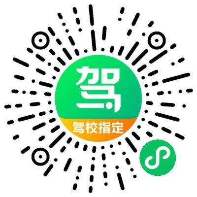 武漢江城明珠駕校報名咨詢 駕校一點通