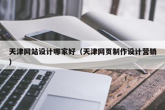 天津b2b網(wǎng)站建設(shè)哪家好