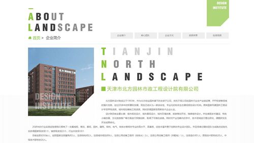 天津市北方園林市政工程設(shè)計(jì)院有限公司 - 其它行業(yè)網(wǎng)站建設(shè)【精品