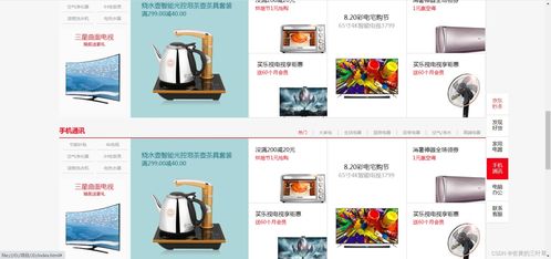 京東實(shí)戰(zhàn) 帶商品欄