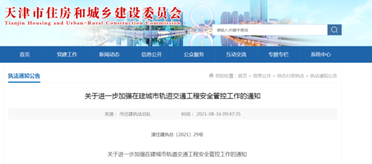 天津地鐵項(xiàng)目發(fā)生事故兩人死亡 中鐵六局等未及時(shí)報(bào)告造成不良影響