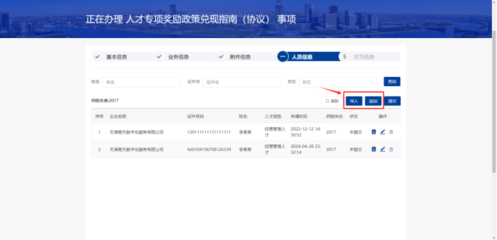 天津經濟技術開發區政務服務平臺-3、人才專項申報