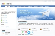SOSO地圖宣布開放API 個人站長可進行二次開發(fā) - 天津E人社區(qū)-天津人社區(qū) - 天津人社區(qū)|天津人個人空間|天津e人社區(qū)
