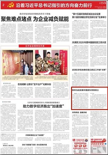 天津日?qǐng)?bào) 陳軍當(dāng)選發(fā)展中國(guó)家科學(xué)院院士