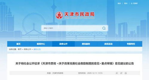 天津擬出新規(guī),事關低保 救助 補貼