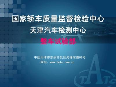 國(guó)家轎檢-整車試驗(yàn)部