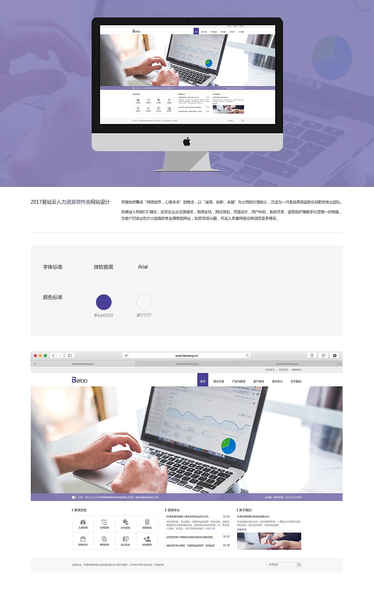 天津網站開發——人力資源官網賞析